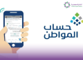 حساب المواطن