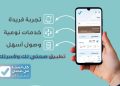 طريقة حجز موعد في المركز الصحي
