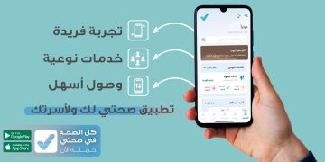 طريقة حجز موعد في المركز الصحي