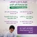 طريقة نقل الطالب من مدرسة إلى أخرى عبر نظام نور 1448