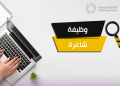 وظائف نادي العين السعودي