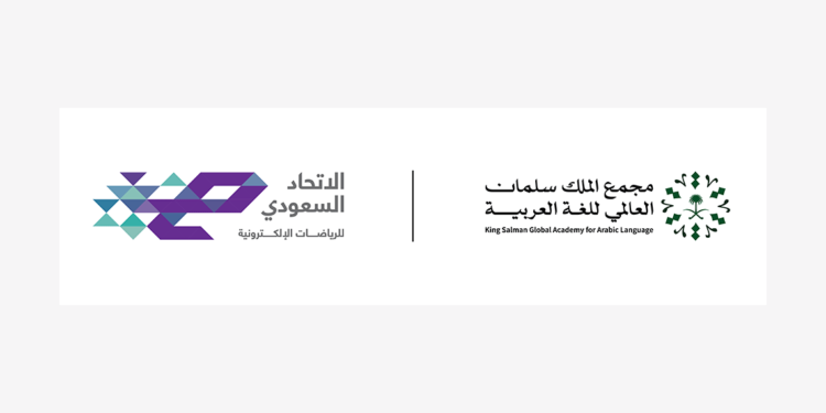 الاتحاد السعودي للرياضات الإلكترونية يُطلق معجم مصطلحات الرياضات الإلكترونية باللغة العربية بالتعاون مع مجمع الملك سلمان العالمي للغة العربية