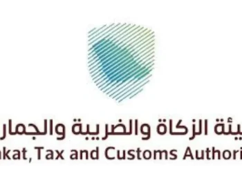 هيئة الزكاة والضريبة والجمارك