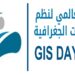 جامعة الملك سعود تقيم فعاليات بمناسبة اليوم العالمي لنظم المعلومات الجغرافية