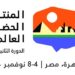 المنتدى الحضري العالمي "WUF12"