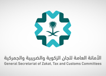الأمانة العامة للجان الزكوية والضريبية والجمركية