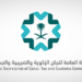 الأمانة العامة للجان الزكوية والضريبية والجمركية