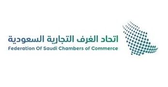 اتحاد الغرف السعودية