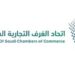 اتحاد الغرف السعودية