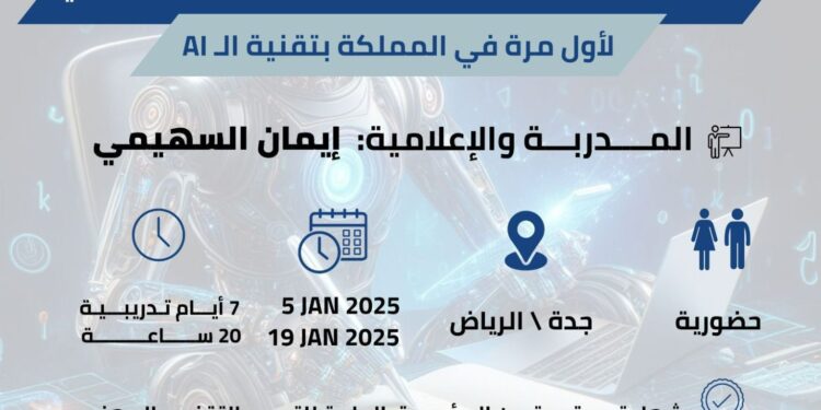 أول دورة تدريبية متخصصة في كتابة و صناعة المحتوى بتقنية الذكاء الاصطناعي في السعودية