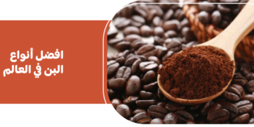 أسعار حبوب القهوة ترتفع لأعلى مستوياتها في 27 عاما بسبب مخاوف نقص الإمداد