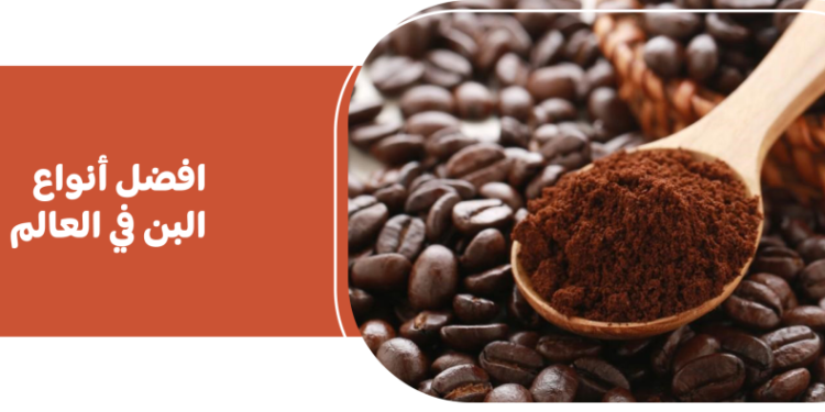 أسعار حبوب القهوة ترتفع لأعلى مستوياتها في 27 عاما بسبب مخاوف نقص الإمداد