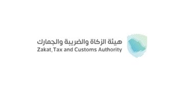 هيئة الزكاة والضريبة والجمارك