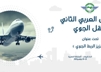 انطلاق أعمال الدورة الثانية من المنتدى العربي للنقل الجوي بالمغرب