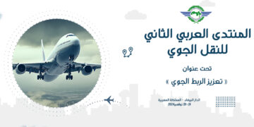 انطلاق أعمال الدورة الثانية من المنتدى العربي للنقل الجوي بالمغرب