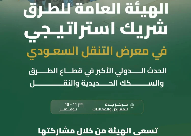 "هيئة الطرق" تشارك في معرض التنقل السعودي راعيًا إستراتيجيًّا