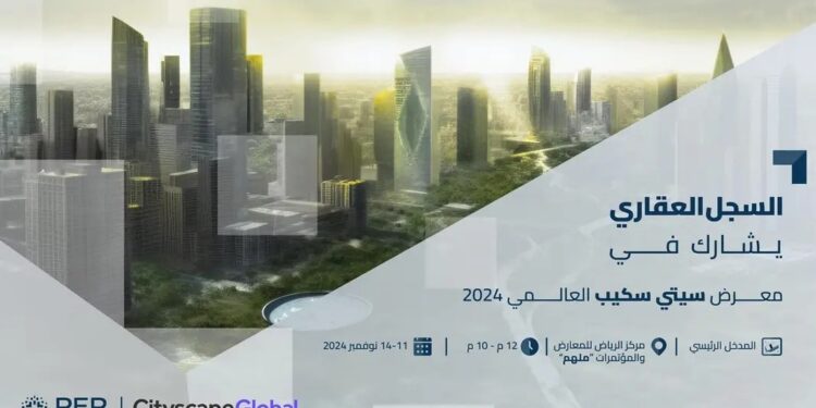 معرض سيتي سكيب العالمي