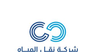 شركة نقل المياه تدعو لتقديم طلبات ابداء الرغبة لتطويل مشروع نقل مياه (رأس محيسن - الباحة - مكة المكرمة)