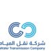 شركة نقل المياه تدعو لتقديم طلبات ابداء الرغبة لتطويل مشروع نقل مياه (رأس محيسن - الباحة - مكة المكرمة)