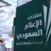 4 مجالات و15 مسارًا.. الحارثي: جائزة المنتدى السعودي للإعلام تستقبل اليوم المشاركات
