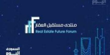 انطلاق أعمال منتدى مستقبل العقار في الرياض يناير المقبل