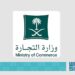 “التجارة” تُشهّر بمواطن ومقيم ارتكبا جريمة التستر في نشاط العطور والأقمشة