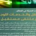 وزارة النقل والخدمات اللوجستية تنظم ملتقى "مستقبل النقل" 28 نوفمبر الجاري