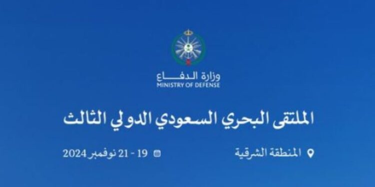 42 متحدثًا من 25 دولة.. انطلاق أعمال الملتقى البحري السعودي الدولي غدا