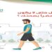 توقف فورا عند الشعور بالدوار.. نصائح مهمة للمشي الصحي