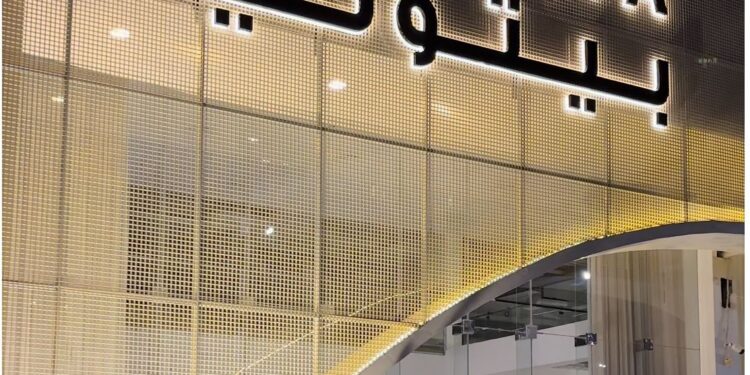“بيتونيا” تقدم حلول تأثيث متكاملة تعكس التراث السعودي الأصيل