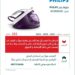 توقف فوراً عن استخدام المنتج.. التجارة تستدعي283 مكواة بخار PHILIPS