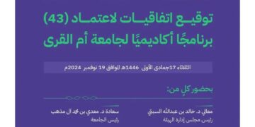 هيئة تقويم التعليم: اعتماد ( 43 ) برنامجًا أكاديميًا لجامعة أم القرى