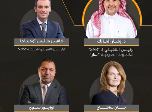 رئيس “سار” يشارك في المؤتمر والمعرض السعودي للخطوط الحديدية مع قادة القطاع من جميع الدول
