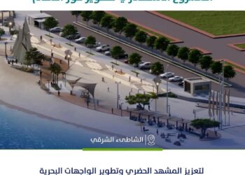 مشاريع تعزز جودة الحياة.. تطوير خور الدمام بالشرقية للنهوض بقطاع السياحة