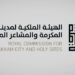 مبادرة مكانة