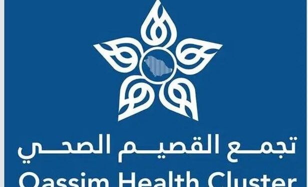 تجمع القصيم الصحي
