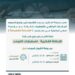 جامعة أم القرى تبدأ غدًا استقبال طلبات التقديم على برنامج دبلوم الفندقة والضيافة لفئة الأشخاص ذوي الإعاقة