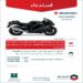 التجارة: استدعاء 445 دراجة سوزوكي "GSX1300RRQ "Hayabusa لخلل في الفرامل الأمامية