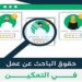 "الضمان الاجتماعي" يوضح الشروط الملزمة للمستفيدين لقبول الفرص الوظيفية المقدمة لهم