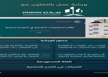 "التجارة الخارجية " تستعرض دورها في مجال المعالجات التجارية في التجارة الدولية