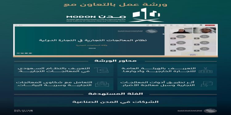 "التجارة الخارجية " تستعرض دورها في مجال المعالجات التجارية في التجارة الدولية