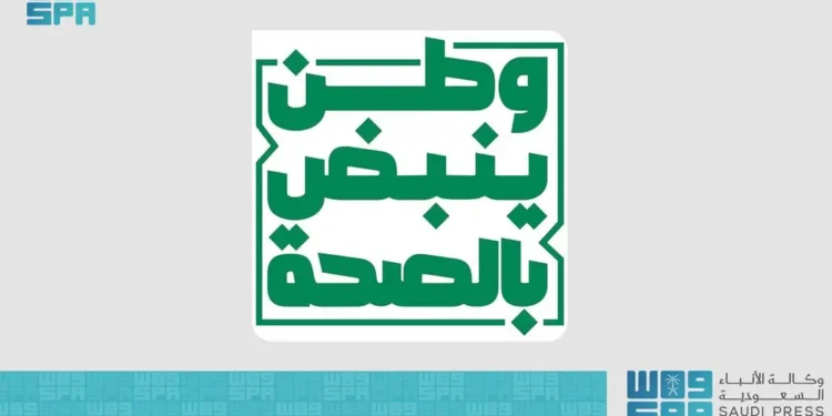 “الصحة” تطلق حملة (وطن ينبض بالصحة) للتعريف بالتحول الصحي في المملكة