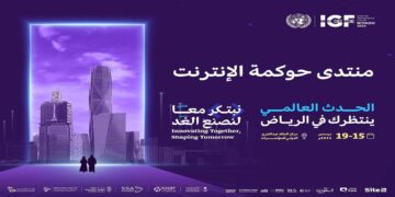 المملكة تستضيف منتدى حوكمة الإنترنت 2024 تحت شعار "نبتكر معًا لنصنع الغد" ديسمبر المقبل