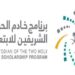 فتح باب التقديم على برنامج الابتعاث المبتدئ بالتوظيف المقدم من طيران أديل