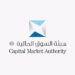 هيئة السوق المالية تستطلع آراء العموم حول تسهيل إجراءات فتح الحسابات الاستثمارية وتشغيلها لعدد من فئات المستثمرين