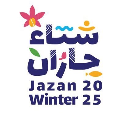 موسم "شتاء جازان25 "