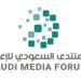 تتضمّن 4 مجالات تغطّي 15 مسارًا.. المنتدى السعودي للإعلام يفتح التسجيل في جائزته السنوية