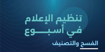 "تنظيم الإعلام": فسح أكثر من 470 من الكتب والمطبوعات و55 محتوى سينمائيًّا خلال أسبوع