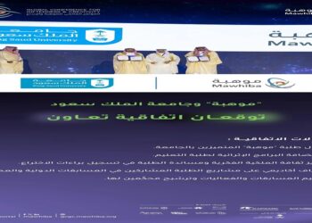 "موهبة" وجامعة الملك سعود توقعان مذكرة تفاهم لتقديم برامج نوعية للطلبة الموهوبين