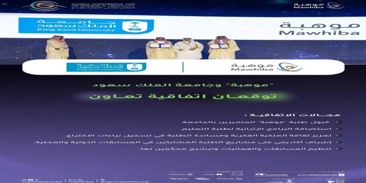 "موهبة" وجامعة الملك سعود توقعان مذكرة تفاهم لتقديم برامج نوعية للطلبة الموهوبين